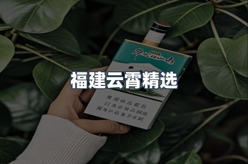 云霄香烟批发